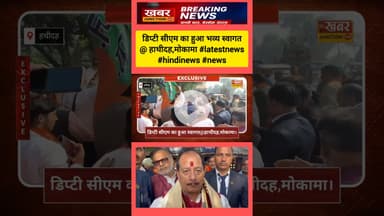 डिप्टी सीएम का हुआ स्वागत @हाथीदह,मोकामा #latestnews #hindinews #news