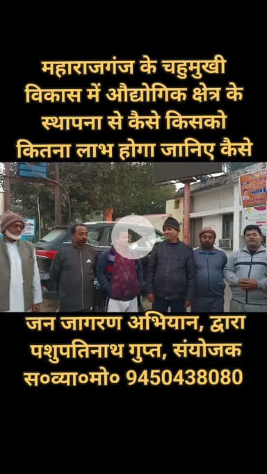 चहुमुखी विकास के लिए औद्योगिक क्षेत्र (इंडस्ट्रियल एरिया) के निर्माण के लिए जागरूक नागरिकों व्यापारियों ने जन चर्चा तेज