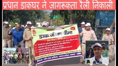 प्रधान डाकघर ने जागरूकता रैली निकाली#dc #ssp #newstodayjharkhand #news #kusumnews