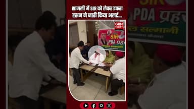 कैराना: SIR फॉर्म को लेकर इकरा हसन की अपील, लोगों से सेंटर पर जाकर फार्म भरने को कहा #Shamli