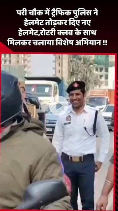 दादरी: परी चौक में ट्रैफिक पुलिस ने हेलमेट तोड़कर दिए नए हेलमेट, रोटरी क्लब के साथ मिलकर चलाया विशेष अभियान