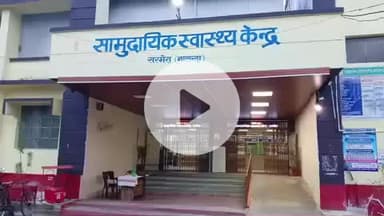 सरमेरा: सरमेरा में बनेगा हेल्थ एंड वैलनेस सेंटर, मिलेंगी बेहतर सुविधाएं