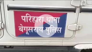 बखरी: परिहारा पुलिस ने दो संदिग्धों को किया गिरफ्तार, सूचना दर्ज कर न्यायालय भेजा