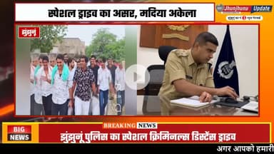 #झुंझुनूं : गिरते जा रहे है मदिया के फॉलोवर्स!