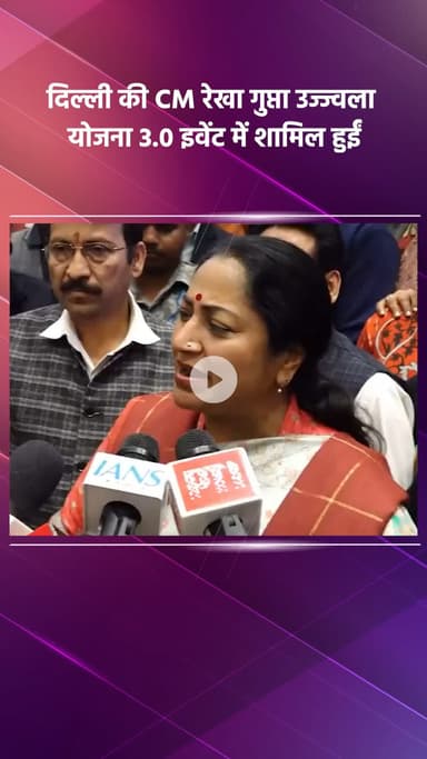 साकेत: दिल्ली की CM रेखा गुप्ता उज्ज्वला योजना 3.0 कार्यक्रम में शामिल हुईं