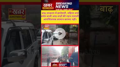 बाढ़ उपकारा में बड़ी छापेमारी... नही.. #BreakingNews #BiharPolice #BaadSubJailRaid