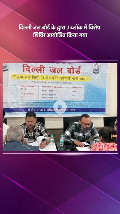 साकेत: दिल्ली जल बोर्ड द्वारा जे ब्लॉक में विशेष शिविर का आयोजन किया गया