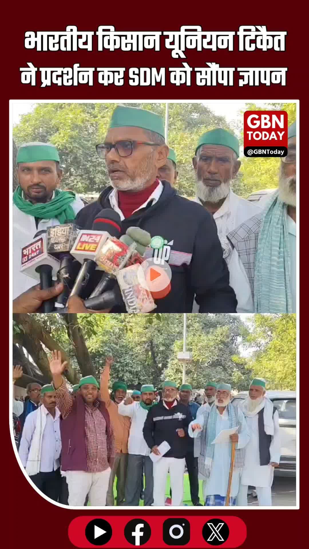 भारतीय किसान यूनियन टिकैत का प्रदर्शन, एसडीएम को 6 सूत्रीय मांगों का ज्ञापन सौंपा #Siddharthnagar #BKU #KisanAndolan #Fa
