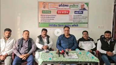गिरिडीह: कांग्रेस के IT सेल प्रदेश प्रभारी और मीडिया टैलेंट हंट गिरिडीह प्रभारी ने बक्सीडीह कांग्रेस भवन में प्रेस वार्ता की