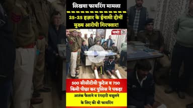 धरे गए फायरिंग के आरोपी, आ"तंक फैलाने व ठेकों से रंगदारी वसूलने के लिए की थी वा"रदात #jhunjhunu