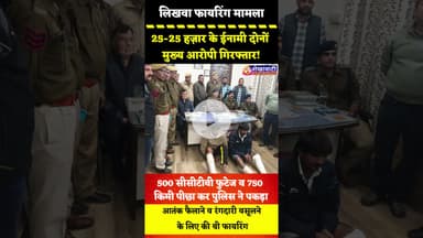 पिलानी: लिखवा फायरिंग केस का खुलासा, 25-25 हज़ार के ईनामी दोनों मुख्य आरोपी गिरफ्तार! 500 सीसीटीवी..