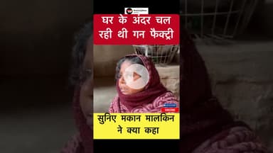 घर के अंदर चल रही थी गन फैक्ट्री #trending #jhajhanews