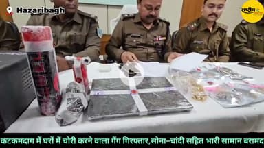 कटकमदाग पुलिस को मिली बड़ी सफलता,चोरी करने वाले गैं*ग को दबोचा,साथ में सोना,चांदी के भी भारी मात्रा.