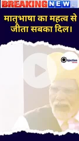 PM नरेंद्र मोदी मातृभाषा बोलने से पहले हिचक गये Video हुआ#viralvideo #मोदी #india #like #share