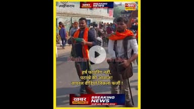 लखीसराय हर्ष फाय*रिंग का सच! जिस हथि*यार को बं*दूक बताया जा रहा, वो निकला.. #news #latestnews