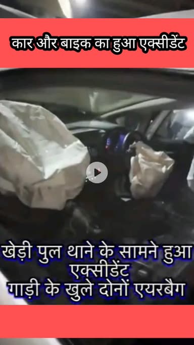 फरीदाबाद: खेड़ी पुल थाने के सामने बाइक और कार की टक्कर, एयरबैग खुले, आधे घंटे तक बजता रहा हॉर्न