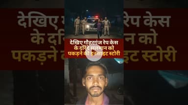 रायसेन: देखिए गौहरगंज रेप केस के दरिंदे सलमान को पकड़ने की इनसाइड स्टोरी.. #kesrinews #insidestory