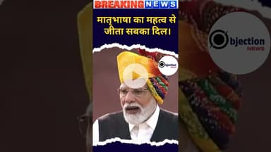 PM नरेंद्र मोदी मातृभाषा बोलने से पहले हिचक गये Video हुआ#viralvideo #मोदी #india #like #share
