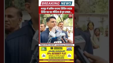 सिविल लाइंस जयपुर में  सचिन पायलट ने अपने घर पर मीडिया से बातचीत की। #SachinPilot #CivilLinesJaipur