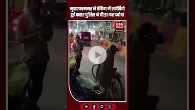 मुज़फ़्फरनगर: चेकिंग में नहीं रुकी काली स्कॉर्पियो, पुलिस ने पीछा कर दबोचा #Muzaffarnagar #UPNews