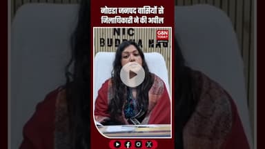 नोएडा जनपद वासियों से जिलाधिकारी ने की अपील #Noida #UPNews #gbntoday #SIRProgram #ElectionUpdate