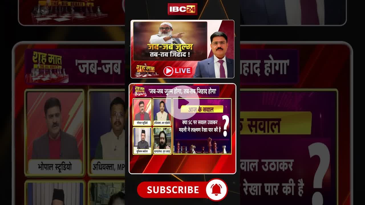 जहां जुल्म..वहां जिहाद..इस बयान के मायने क्या हैं? #mahmoodmadani  #mahmoodmadanistatement #shorts