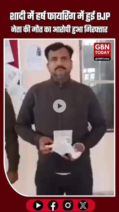 शादी में हर्ष फायरिंग में हुई BJP नेता की मौत का आरोपी हुआ गिरफ्तार #Bulandshahr #UttarPradesh #DharmendraBhati