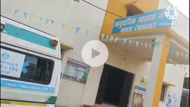 घाघरा: आदर मुख्य पथ पर टेंपो से गिरकर दो लोग घायल, सामुदायिक स्वास्थ्य केंद्र घाघरा में इलाज जारी