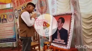 नावकोठी: गम्हरिया में यंग ब्रिगेड ट्रस्ट द्वारा शहीद अरविंद बजाला पाठशाला का 5वां स्थापना दिवस, विंग कमांडर ने किया उद्घाटन