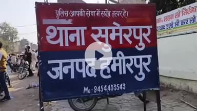 हमीरपुर: सुमेरपुर थाना क्षेत्र के एक गांव में युवती के अपहरण का मुकदमा दर्ज किया गया