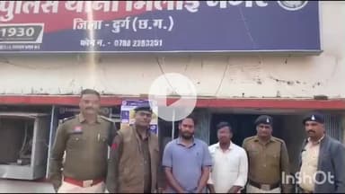 दुर्ग: पुलिस महानिरीक्षक दुर्ग रेंज के निर्देशन में मिली बड़ी सफलता, 48 लाख की फॉरेक्स ठगी का खुलासा