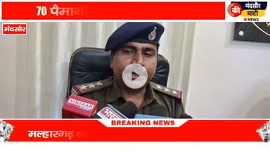 #मल्हारगढ़ थाने में रचा इतिहास केंद्रीय गृह मंत्रालय की रैंकिंग में देश में 9 वां स्थान पर