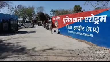 इंदौर: एरोड्रम क्षेत्र में चोरों ने सूने मकान को बनाया निशाना, सोने-चांदी के जेवर लेकर फरार