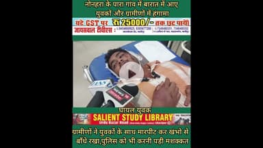 भीड़ ने आखिर तीन युवकों को क्यों बनाया बंधक? #Why did the #mob #take #three #youths #hostage?