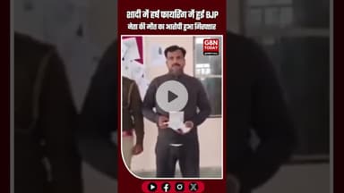 शादी में हर्ष फायरिंग में हुई BJP नेता की मौत का आरोपी हुआ गिरफ्तार #Bulandshahr #UttarPradesh