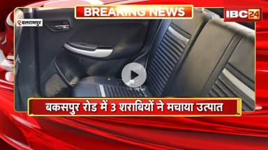 Balrampur News : बकसपुर रोड में 3 शराबियों ने मचाया उत्पात। वन विभाग के कर्मचारियों पर किया हमला