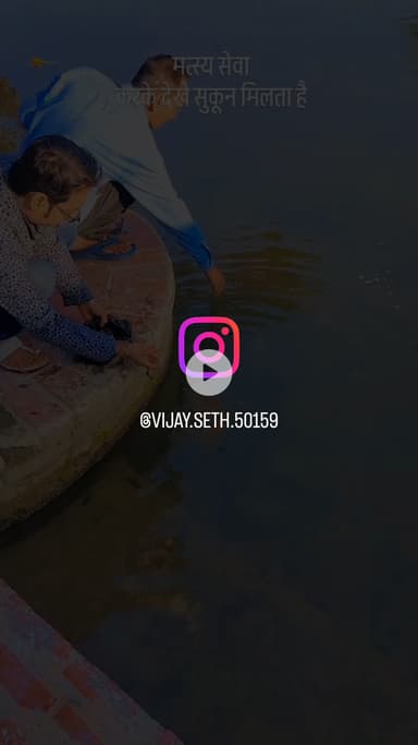 मत्स्य सेवा 
जय जय श्री राधे रानी सरकार 
9506564444