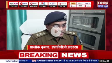 सहरसा में पुलिस ने 546 लीटर प्रतिबंधित कफ सिरप बरामद कर तीन तस्करों को गिरफ्तार किया