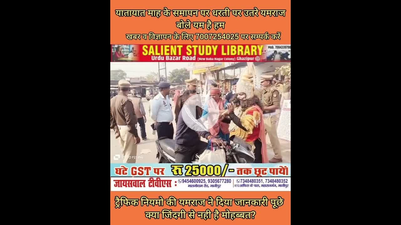 बाईक सवारों की जिंदगी बचाने यमराज उतरे धरती पर #Yamraj #descended on #earth to #save the #lives of
