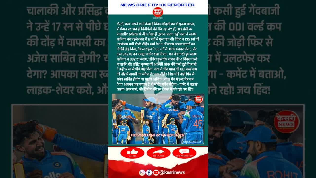 Rahul, Rohit, Virat, Kuldeep storm, SA lose by 17 runs! #INDvSA #IndiaWins # #Ranchi #BlueArmyRoars