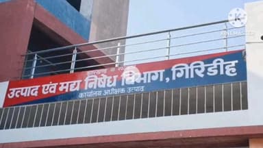 गिरिडीह: उत्पाद विभाग की टीम ने शराब की पेटियों की चोरी करने वाले तीन युवकों को गिरफ्तार किया, पपरवाटांड कार्यालय से मिली जानकारी