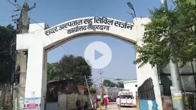 लोहरदगा: लोहरदगा सदर अस्पताल में ब्लड बैंक बंद, थैलेसीमिया व एनीमिया के मरीजों को खून के लिए रांची जाना पड़ रहा