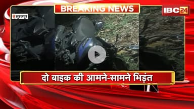Surajpur Bike Accident News: दो बाइक के बीच आमने-सामने भिड़ंत। हादसे में घायल आरक्षक ने तोड़ा दम
