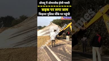 #ओजटू में #ओवरलोड टैक्टर- ट्रॉली पलटी, सड़क पर जाम, #चिड़ावा पुलिस मौके पर पहुंची #chirawa #tactor