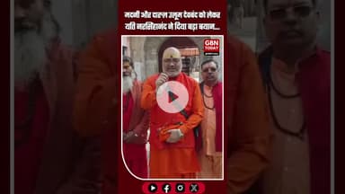 मदनी को फांसी दो और दारुल उलूम देवबंद पर बुलडोजर चलाओ : यति नरसिंहानंद गिरी #gbntoday #Controversial