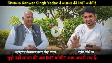 #विधायक #KanwerSinghYadav ने बताया की #IMT बनेगी! मुझे नहीं लगता की अब #IMT बनेगी? आप अपनी राय दें।