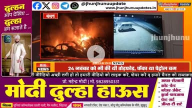 #झुंझुनूं : मोटर गैराज को किया आग के हवाले, #CCTV कैमरे में दिखे बदमाश