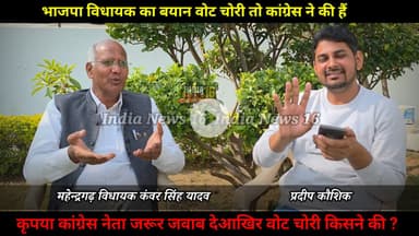 भाजपा विधायक का दावा वोट चोरी तो #Congress ने की हैं #votechori #bjp #rahulgandhi #raodansingh