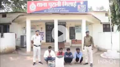 दुर्ग: भिलाई तीन थाना अंतर्गत कॉपर वायर चोरी गिरोह का भंडाफोड़, 52 किलो माल किया गया जब्त