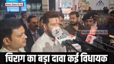 Chirag Paswan का बड़ा दावा कई विधायक संपर्क में, Tejashwi का साथ छोड़ रहे ? |  #chiragpaswan​